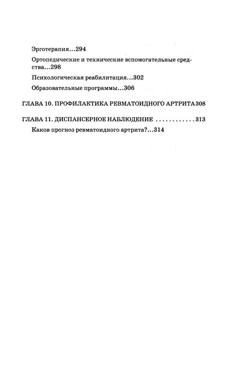 Дополнительное изображение книги «Ревматоидный артрит. Ч. 1, 2 (комплект из 2-х книг)»