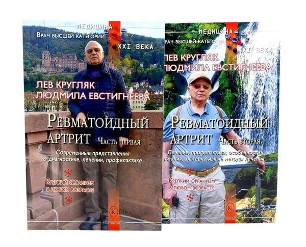Дополнительное изображение книги «Ревматоидный артрит. Ч. 1, 2 (комплект из 2-х книг)»