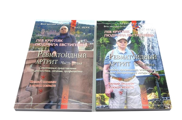 Дополнительное изображение книги «Ревматоидный артрит. Ч. 1, 2 (комплект из 2-х книг)»
