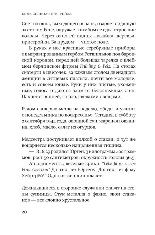 Дополнительное изображение книги «Колыбельная для Рейха: роман»