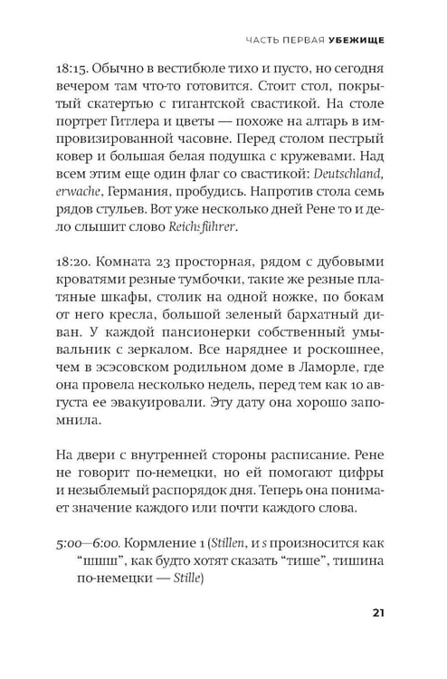 Дополнительное изображение книги «Колыбельная для Рейха: роман»