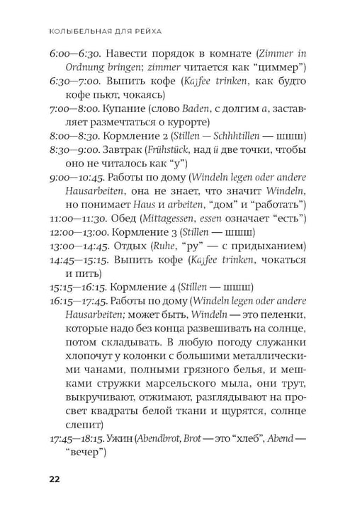 Дополнительное изображение книги «Колыбельная для Рейха: роман»