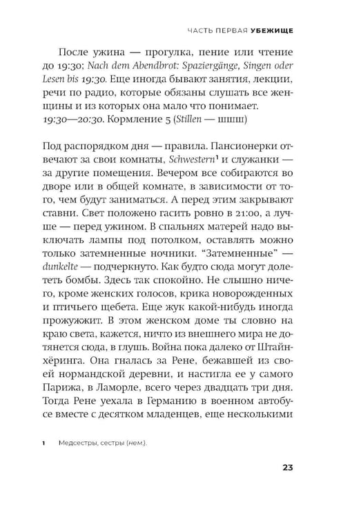Дополнительное изображение книги «Колыбельная для Рейха: роман»