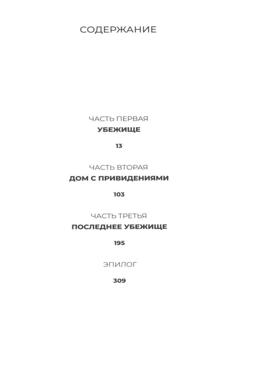 Дополнительное изображение книги «Колыбельная для Рейха: роман»