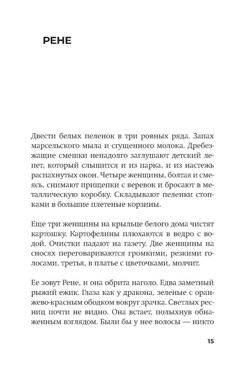 Дополнительное изображение книги «Колыбельная для Рейха: роман»
