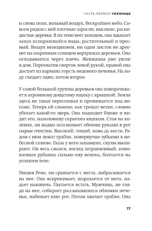 Дополнительное изображение книги «Колыбельная для Рейха: роман»