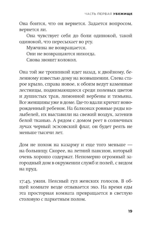 Дополнительное изображение книги «Колыбельная для Рейха: роман»