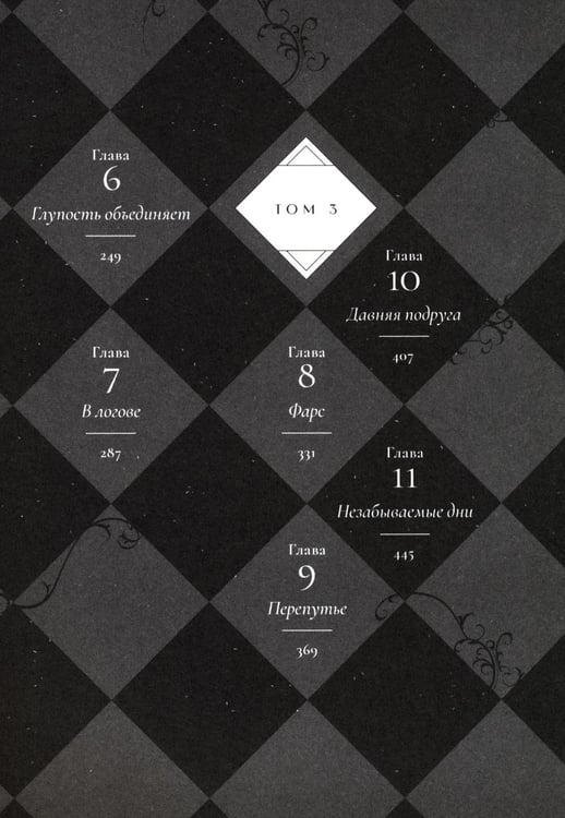 Дополнительное изображение книги «Госпожа Фауст. Кн. 1: манга»