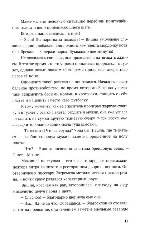 Дополнительное изображение книги «Умеешь хранить секреты?»