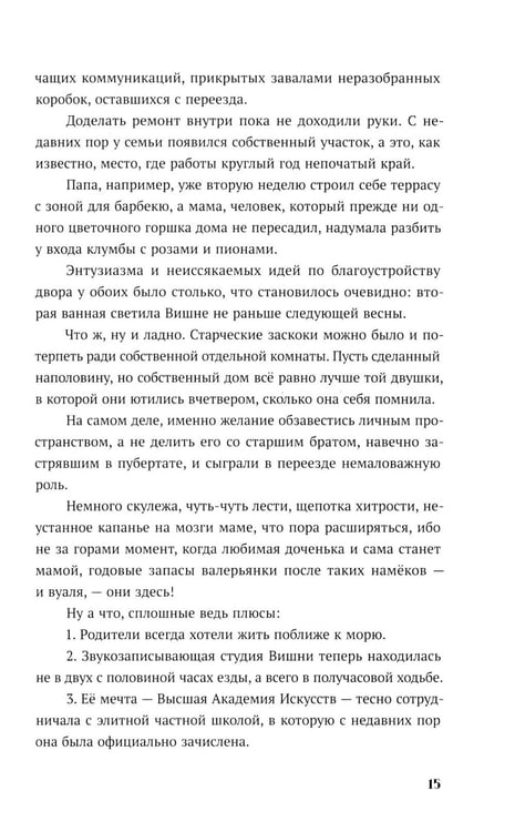 Дополнительное изображение книги «Умеешь хранить секреты?»