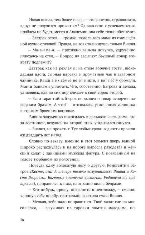 Дополнительное изображение книги «Умеешь хранить секреты?»