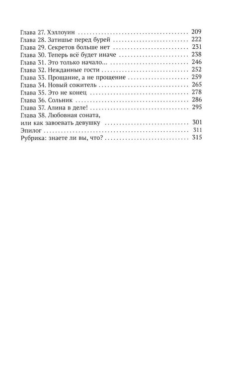 Дополнительное изображение книги «Умеешь хранить секреты?»