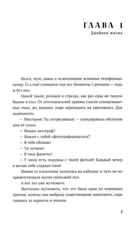 Дополнительное изображение книги «Умеешь хранить секреты?»