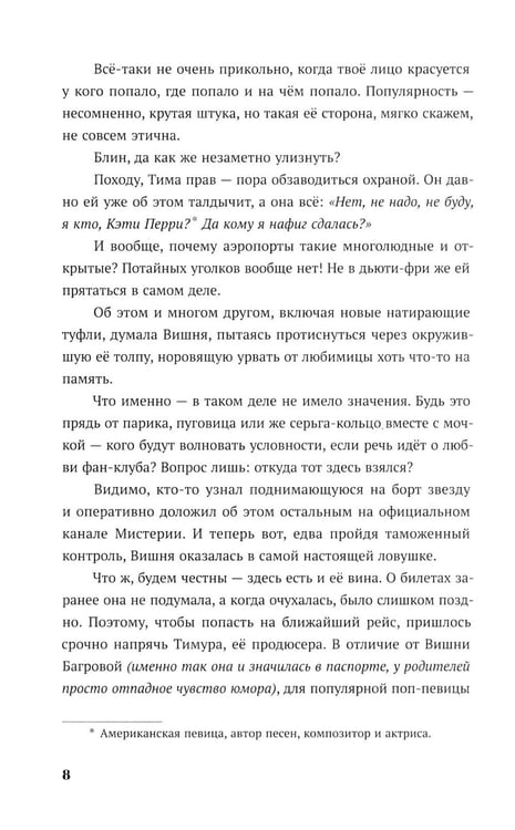 Дополнительное изображение книги «Умеешь хранить секреты?»