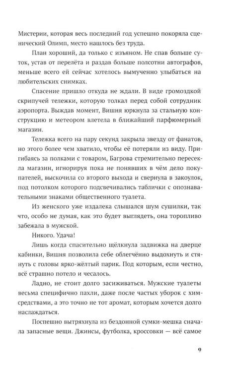 Дополнительное изображение книги «Умеешь хранить секреты?»