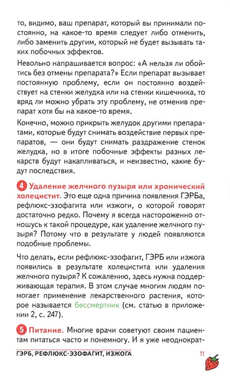 Дополнительное изображение книги «Болезни внутренних органов»