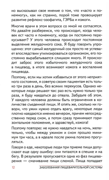 Дополнительное изображение книги «Болезни внутренних органов»