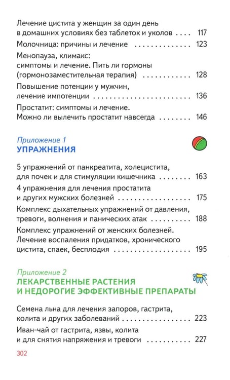 Дополнительное изображение книги «Болезни внутренних органов»