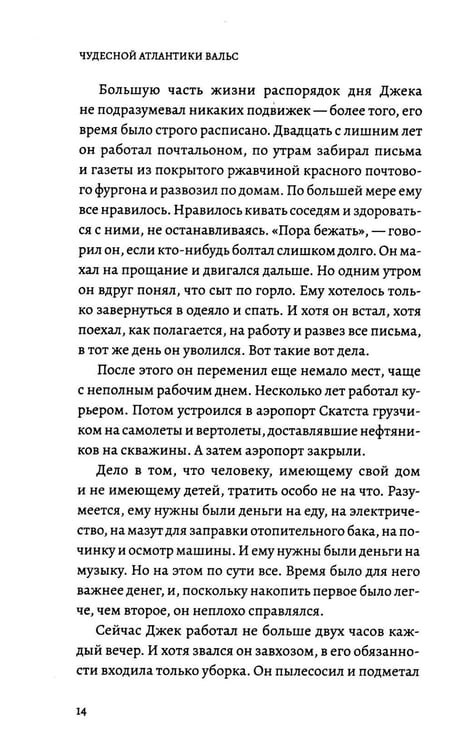 Дополнительное изображение книги «Чудесной Атлантики вальс»