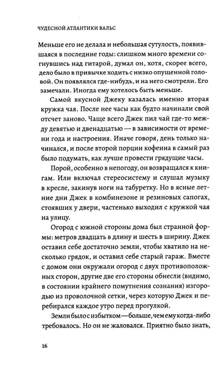 Дополнительное изображение книги «Чудесной Атлантики вальс»
