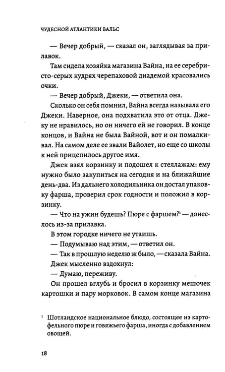 Дополнительное изображение книги «Чудесной Атлантики вальс»