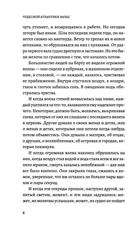 Дополнительное изображение книги «Чудесной Атлантики вальс»