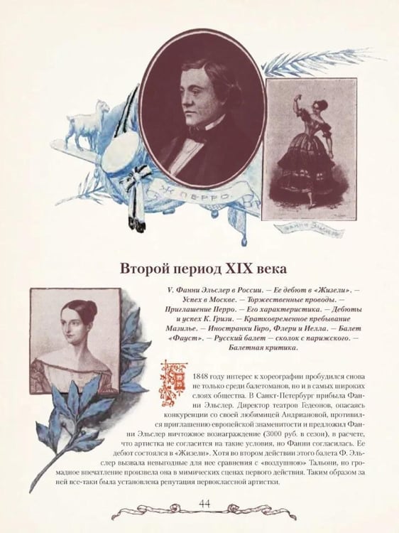 Дополнительное изображение книги «Русский балет. От истоков до триумфа»