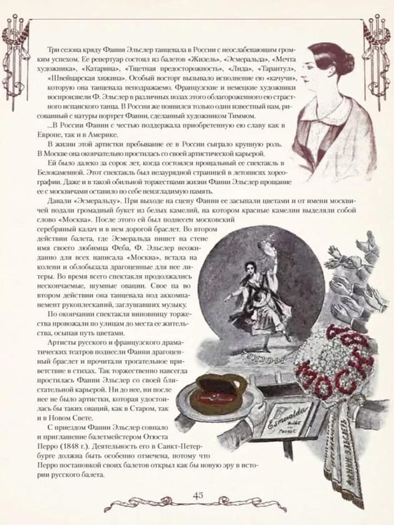 Дополнительное изображение книги «Русский балет. От истоков до триумфа»