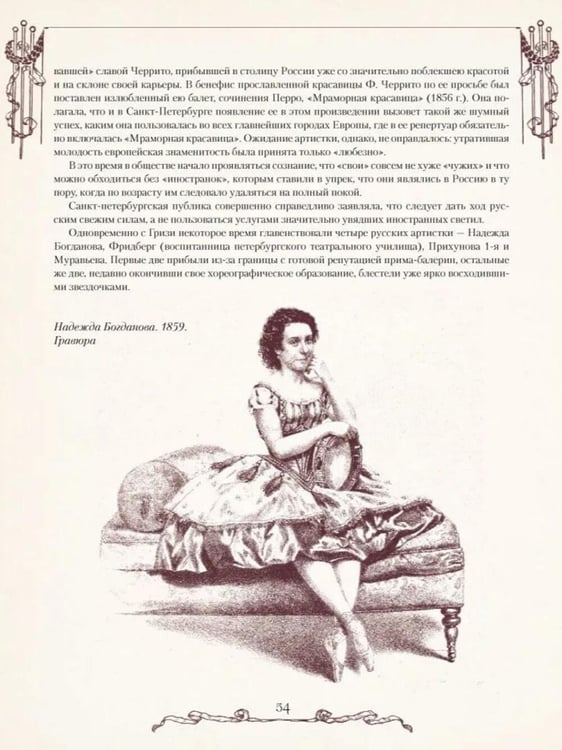 Дополнительное изображение книги «Русский балет. От истоков до триумфа»