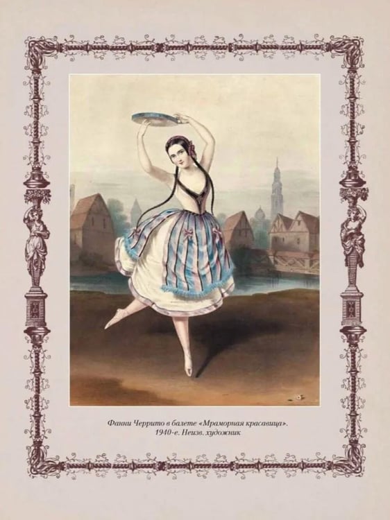 Дополнительное изображение книги «Русский балет. От истоков до триумфа»