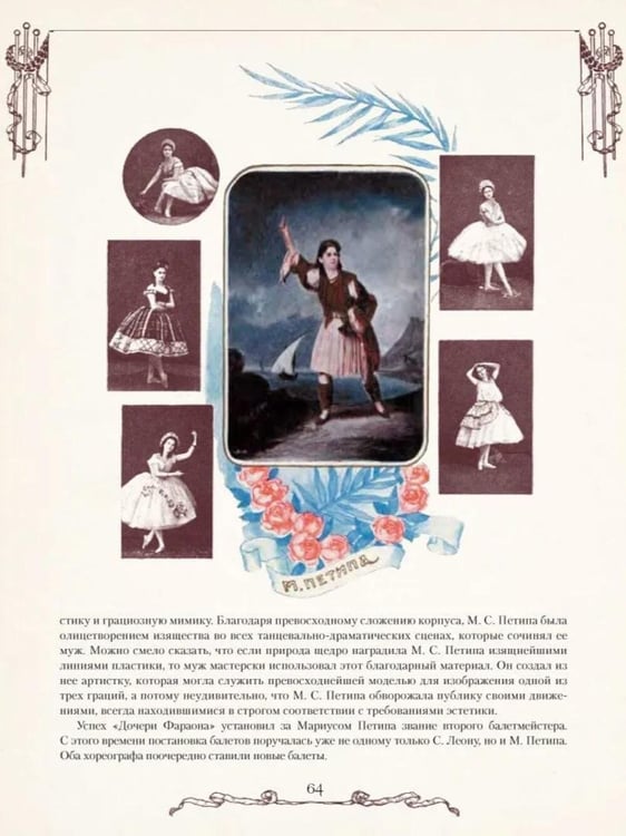 Дополнительное изображение книги «Русский балет. От истоков до триумфа»