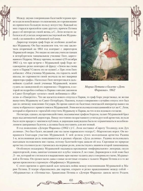 Дополнительное изображение книги «Русский балет. От истоков до триумфа»