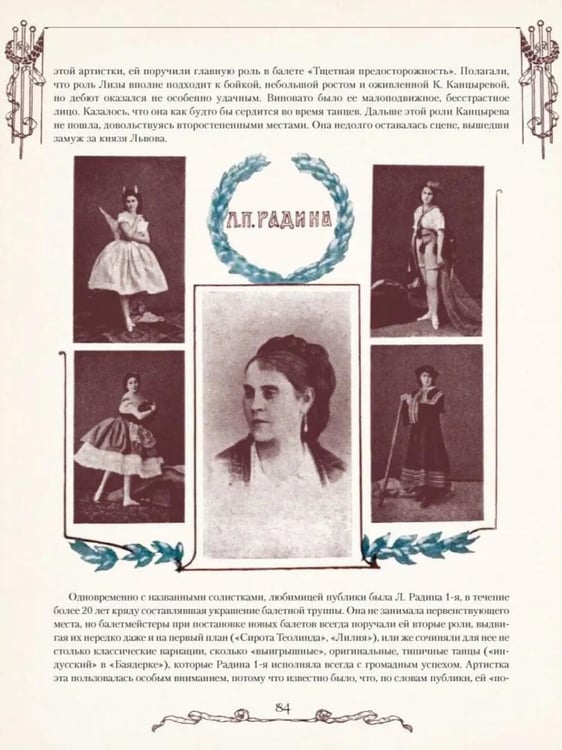 Дополнительное изображение книги «Русский балет. От истоков до триумфа»