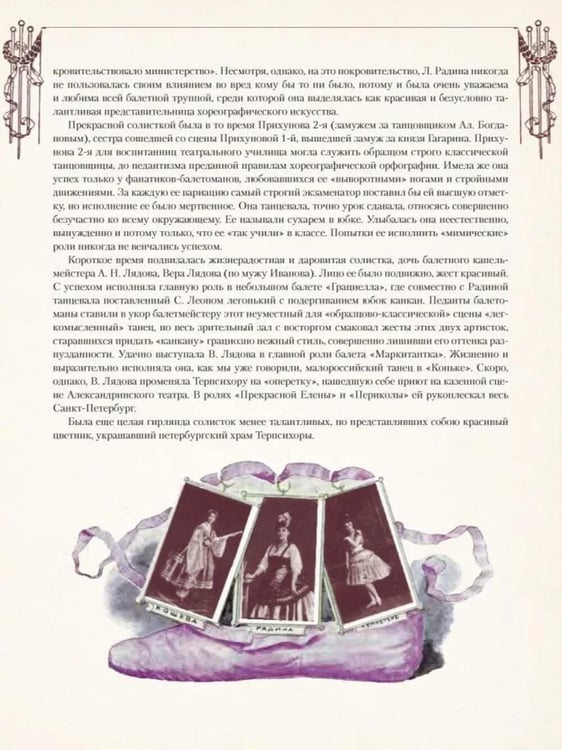 Дополнительное изображение книги «Русский балет. От истоков до триумфа»