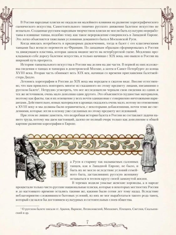 Дополнительное изображение книги «Русский балет. От истоков до триумфа»