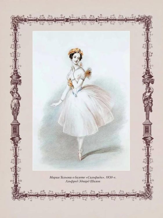 Дополнительное изображение книги «Русский балет. От истоков до триумфа»