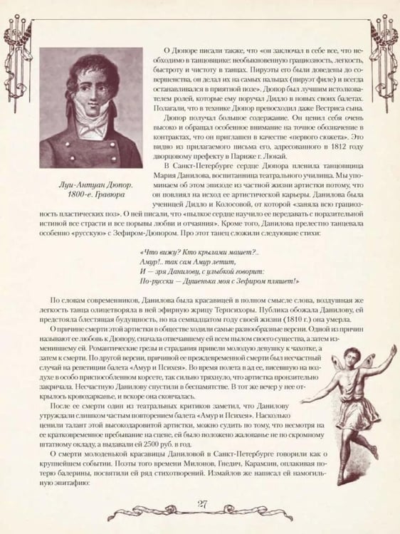 Дополнительное изображение книги «Русский балет. От истоков до триумфа»
