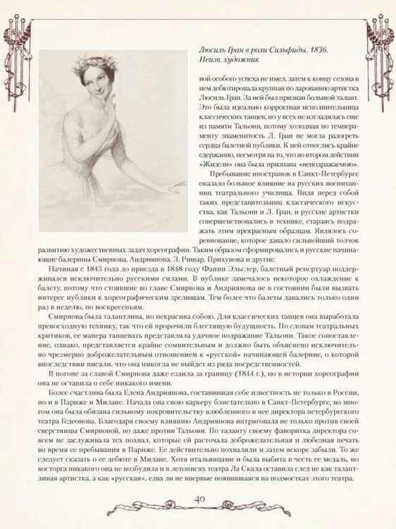 Дополнительное изображение книги «Русский балет. От истоков до триумфа»