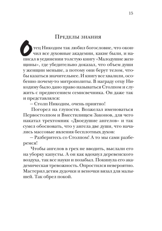 Дополнительное изображение книги «О пользе вреда»