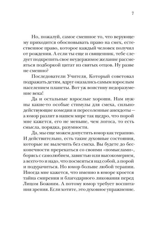 Дополнительное изображение книги «О пользе вреда»