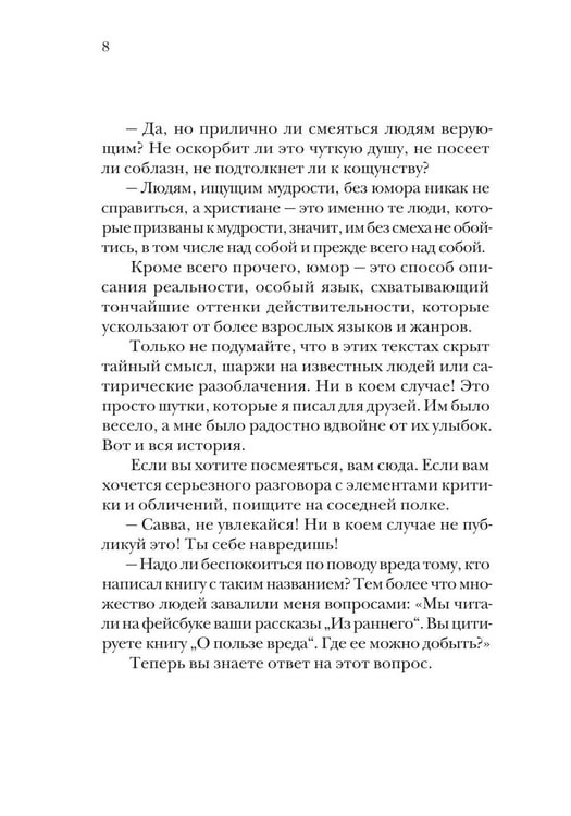 Дополнительное изображение книги «О пользе вреда»