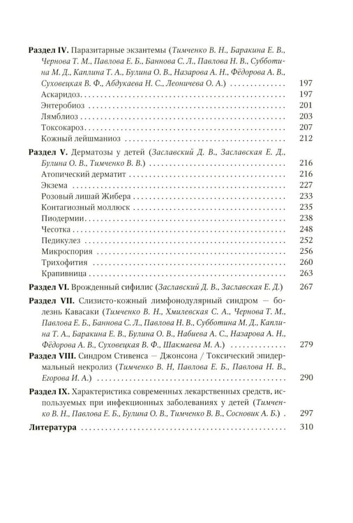Дополнительное изображение книги «Экзантемы у детей: фотоиллюстрированный справочник по диагностике и лечению. 2-е изд., испр. и доп»