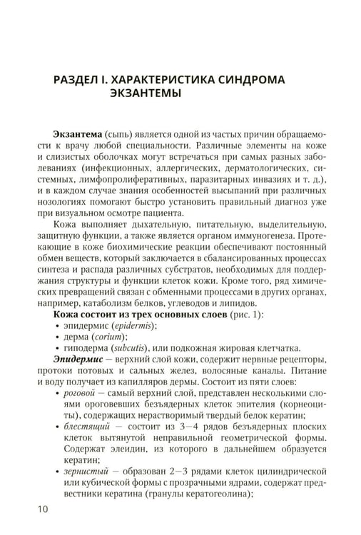 Дополнительное изображение книги «Экзантемы у детей: фотоиллюстрированный справочник по диагностике и лечению. 2-е изд., испр. и доп»