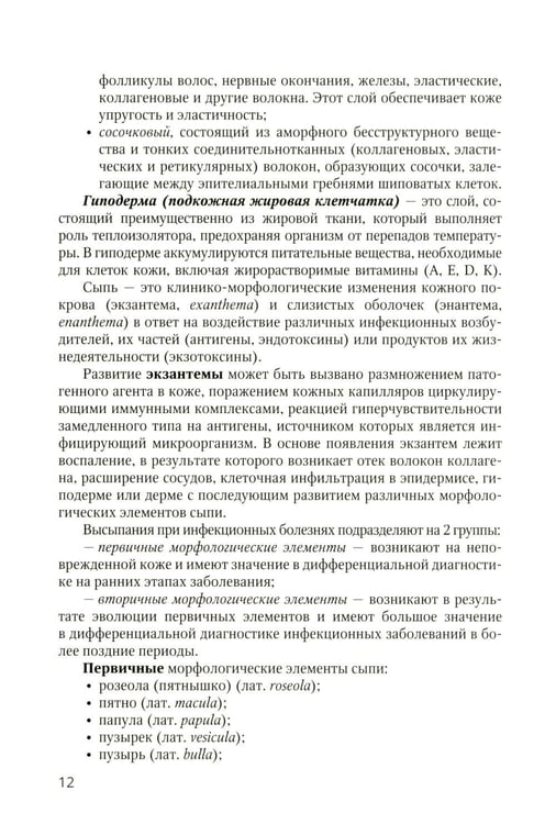 Дополнительное изображение книги «Экзантемы у детей: фотоиллюстрированный справочник по диагностике и лечению. 2-е изд., испр. и доп»