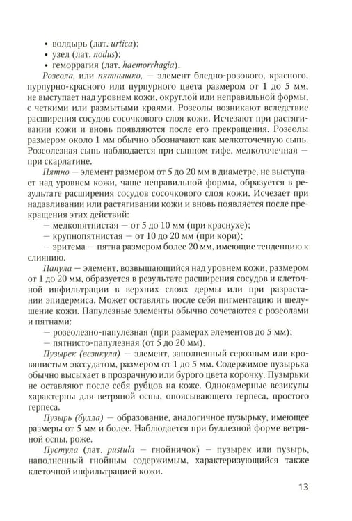 Дополнительное изображение книги «Экзантемы у детей: фотоиллюстрированный справочник по диагностике и лечению. 2-е изд., испр. и доп»