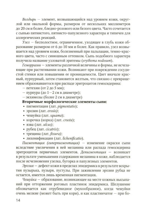 Дополнительное изображение книги «Экзантемы у детей: фотоиллюстрированный справочник по диагностике и лечению. 2-е изд., испр. и доп»