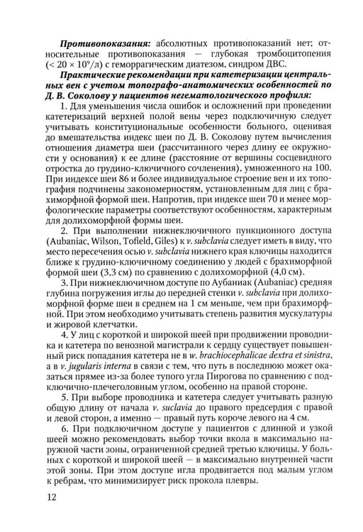 Дополнительное изображение книги «Особенности использования центральных венозных катетеров в гематологии: Учебное пособие»