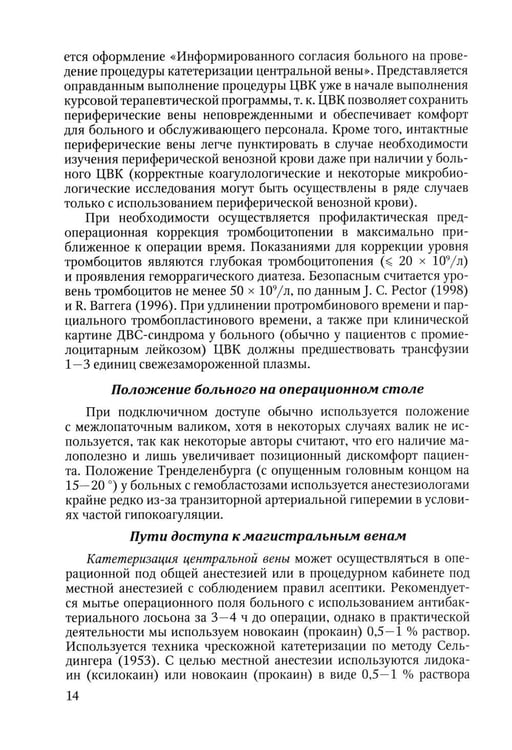 Дополнительное изображение книги «Особенности использования центральных венозных катетеров в гематологии: Учебное пособие»