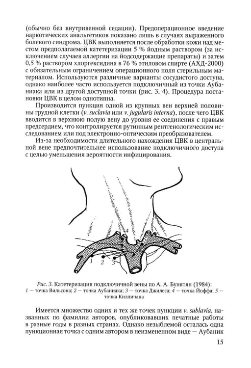 Дополнительное изображение книги «Особенности использования центральных венозных катетеров в гематологии: Учебное пособие»