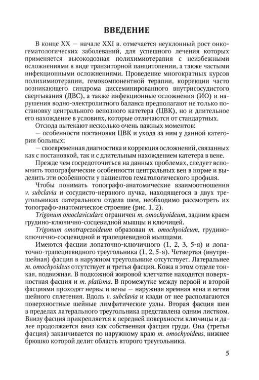 Дополнительное изображение книги «Особенности использования центральных венозных катетеров в гематологии: Учебное пособие»